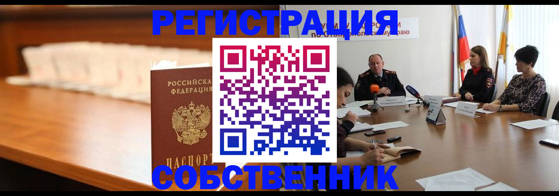 временная регистрация купить в Красноуральске